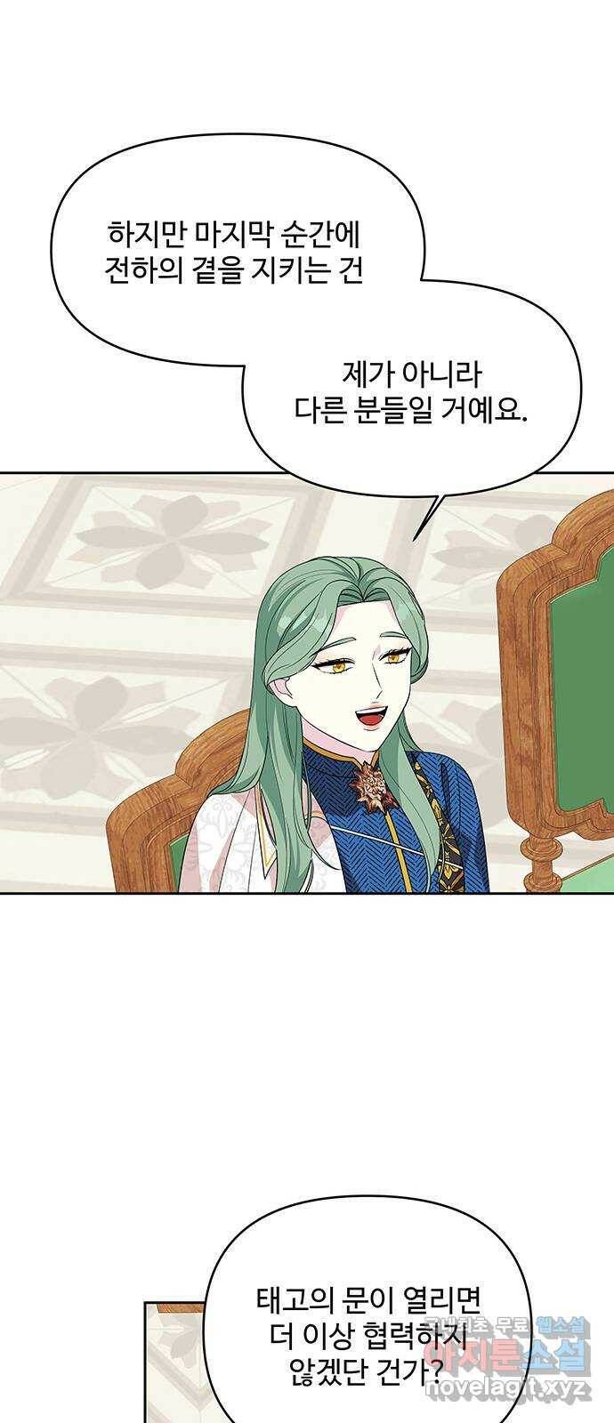 사람은 고쳐 쓰는 게 아니야! 92화 24