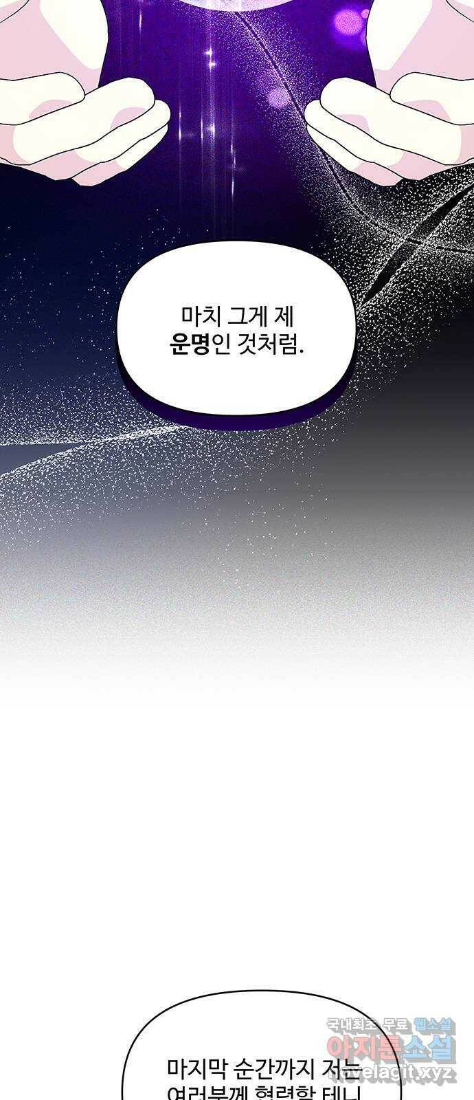 사람은 고쳐 쓰는 게 아니야! 92화 29