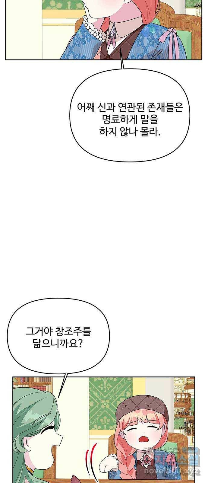 사람은 고쳐 쓰는 게 아니야! 92화 31