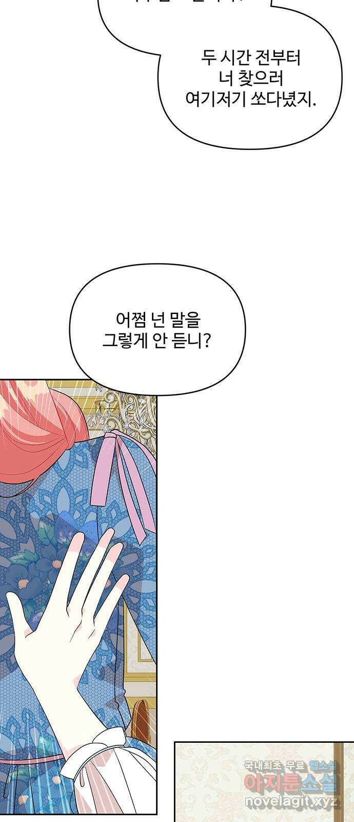 사람은 고쳐 쓰는 게 아니야! 92화 53