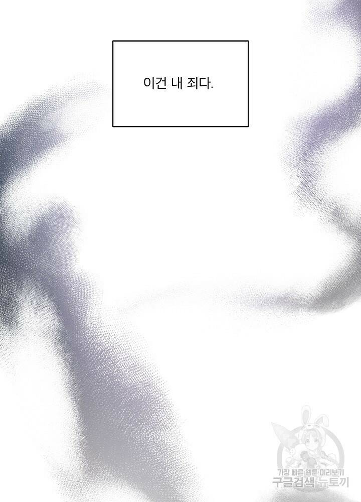 남주를 임시보호 중입니다 20화 3