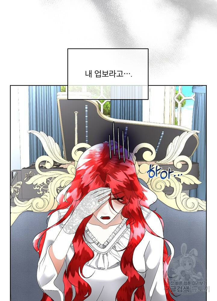 남주를 임시보호 중입니다 20화 4
