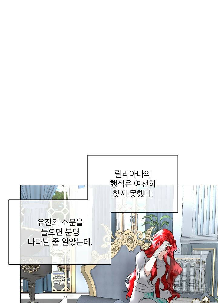 남주를 임시보호 중입니다 20화 7