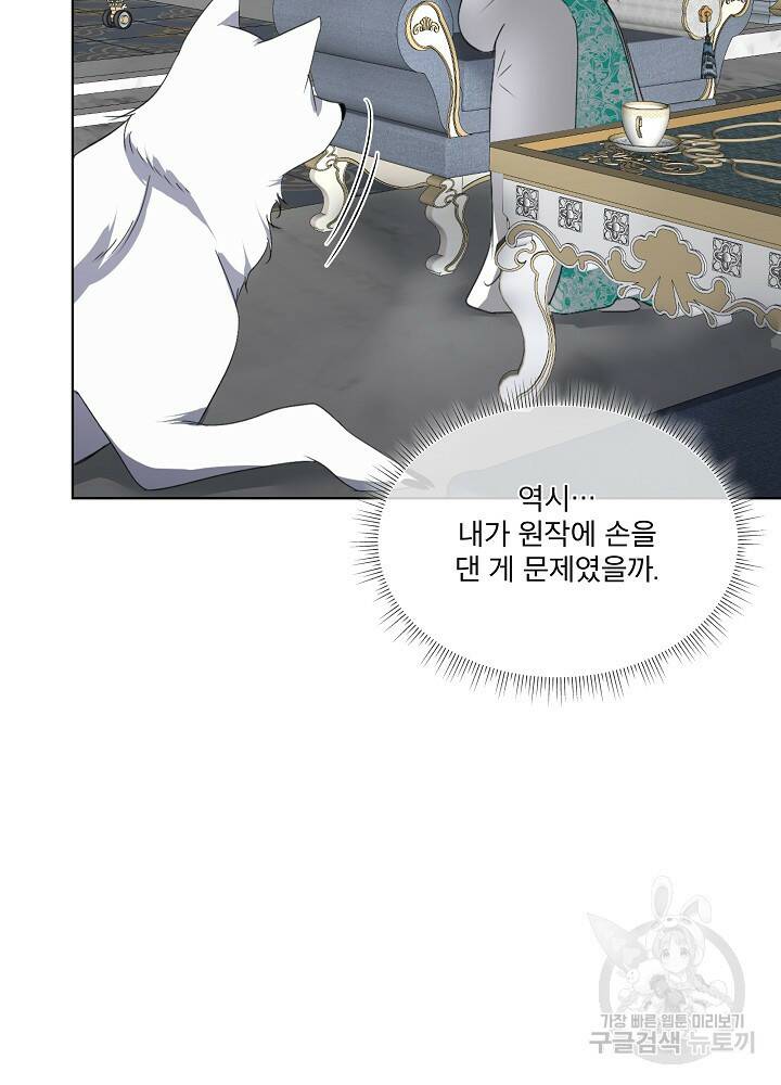 남주를 임시보호 중입니다 20화 8