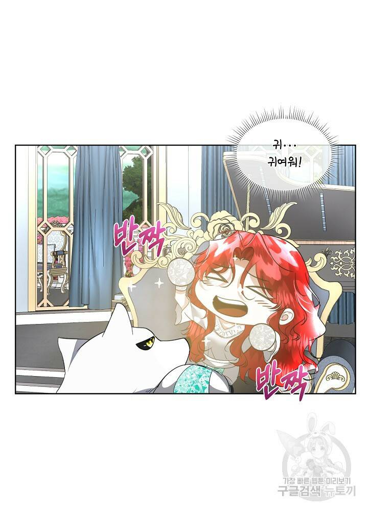 남주를 임시보호 중입니다 20화 15