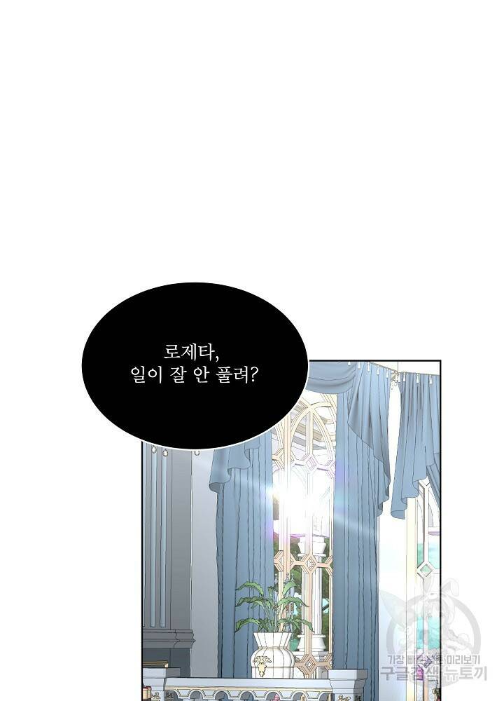 남주를 임시보호 중입니다 20화 16
