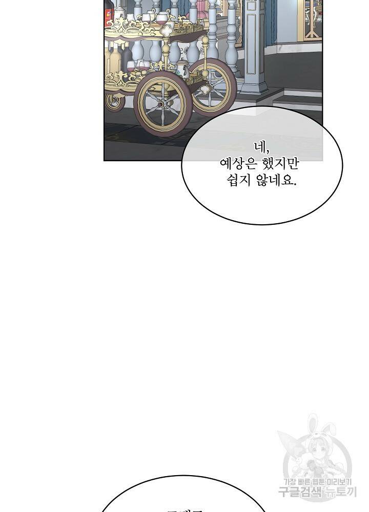 남주를 임시보호 중입니다 20화 17