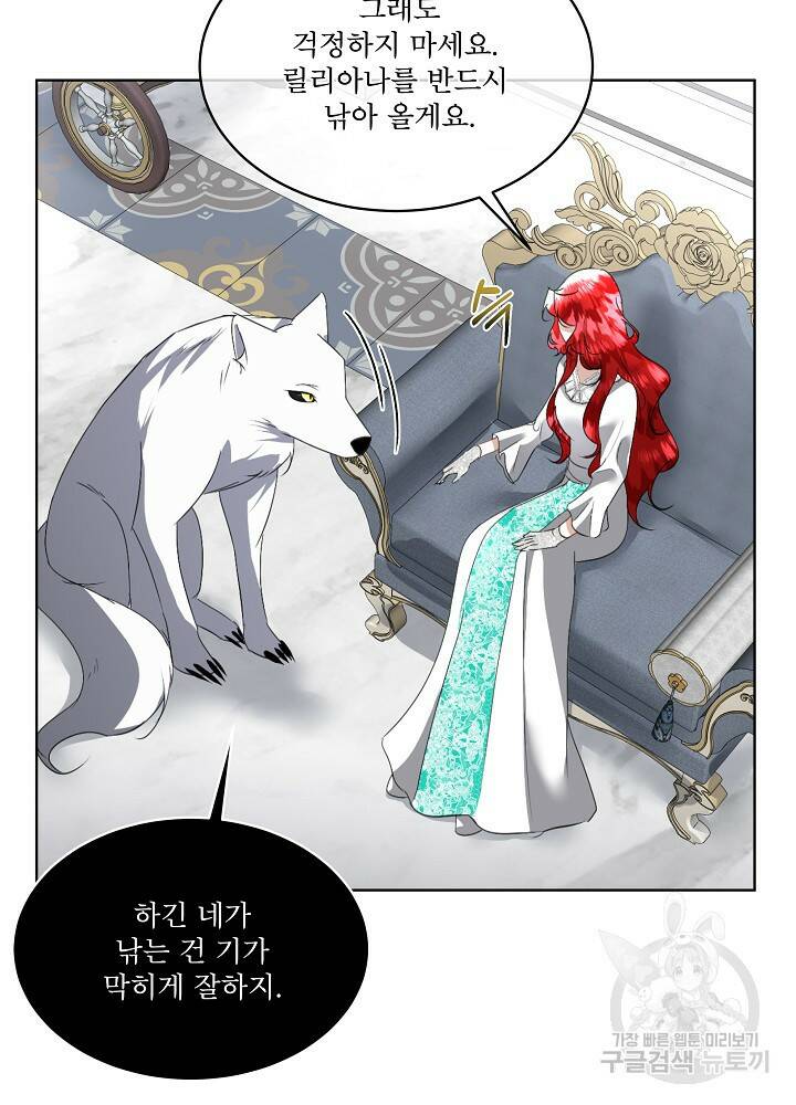 남주를 임시보호 중입니다 20화 18