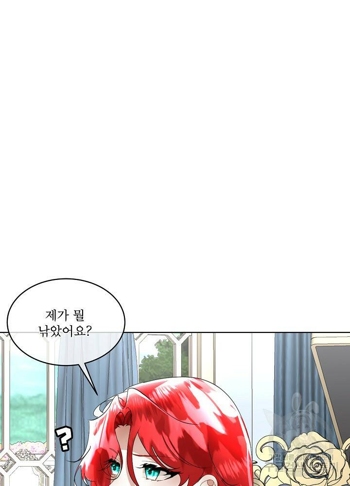 남주를 임시보호 중입니다 20화 19