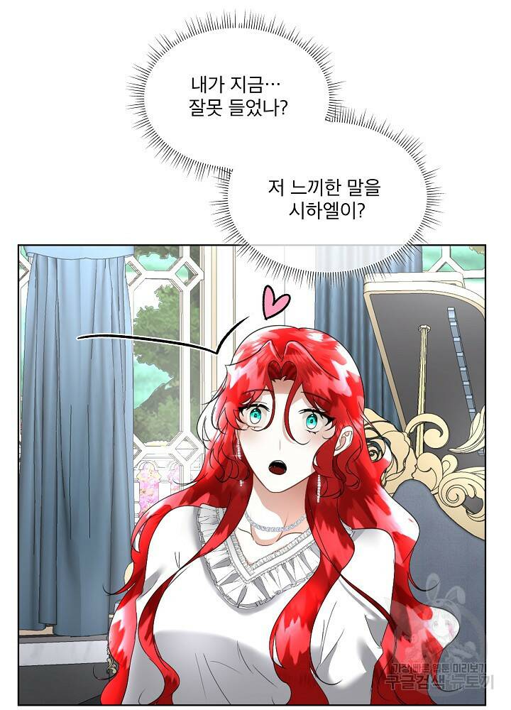 남주를 임시보호 중입니다 20화 24