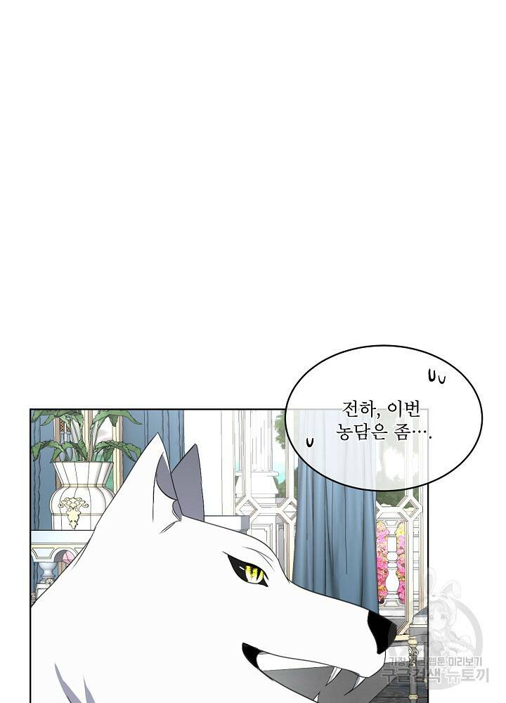 남주를 임시보호 중입니다 20화 25