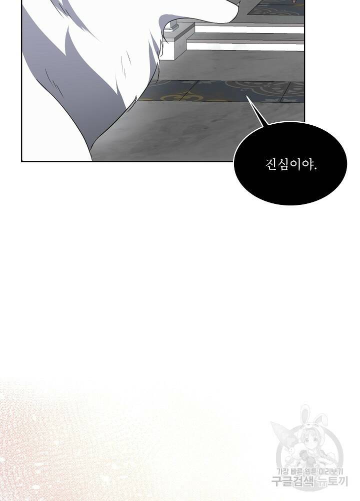 남주를 임시보호 중입니다 20화 26