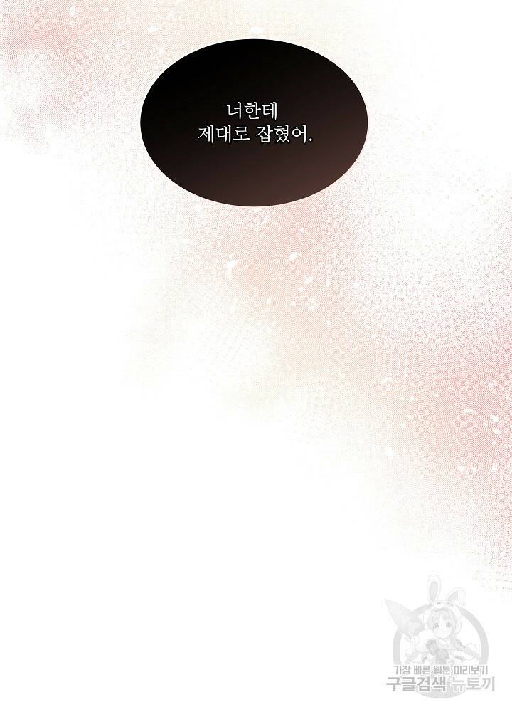 남주를 임시보호 중입니다 20화 27