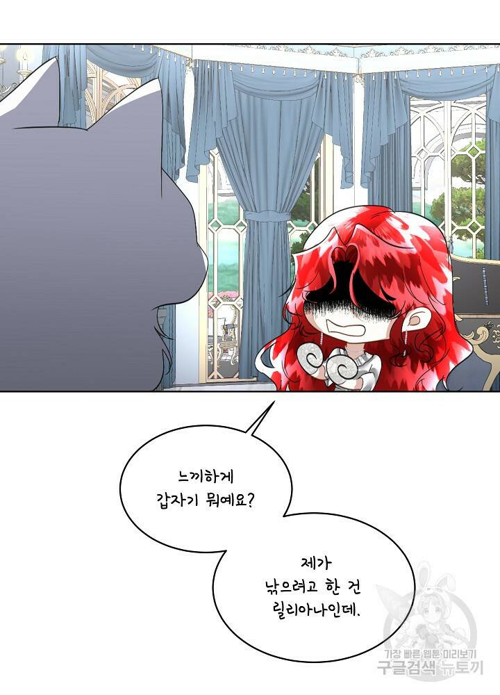 남주를 임시보호 중입니다 20화 28