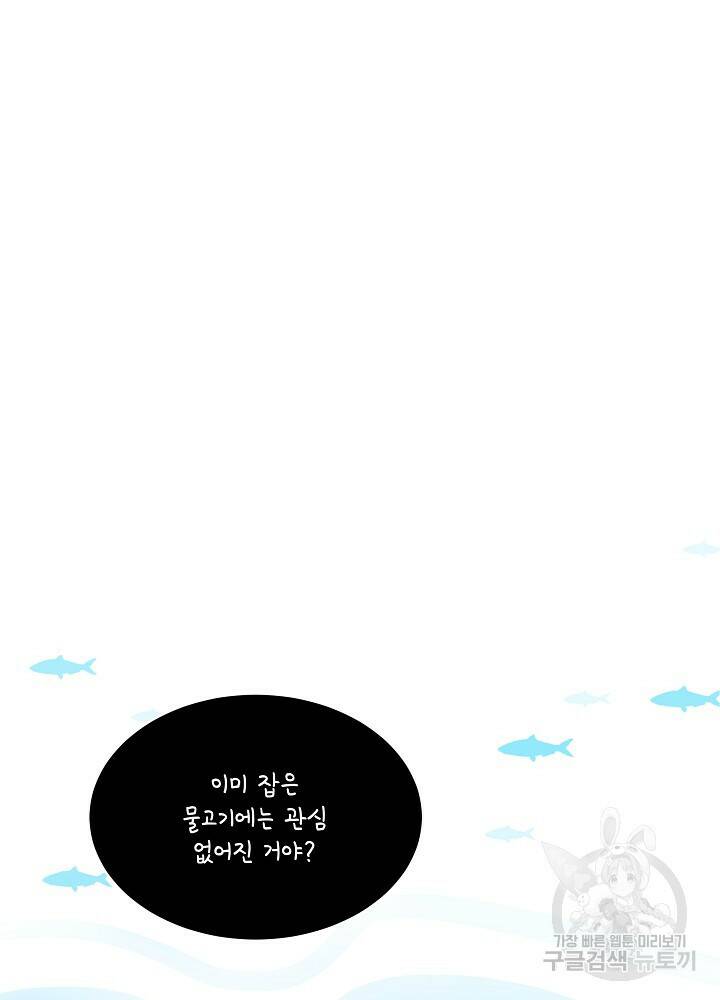 남주를 임시보호 중입니다 20화 29