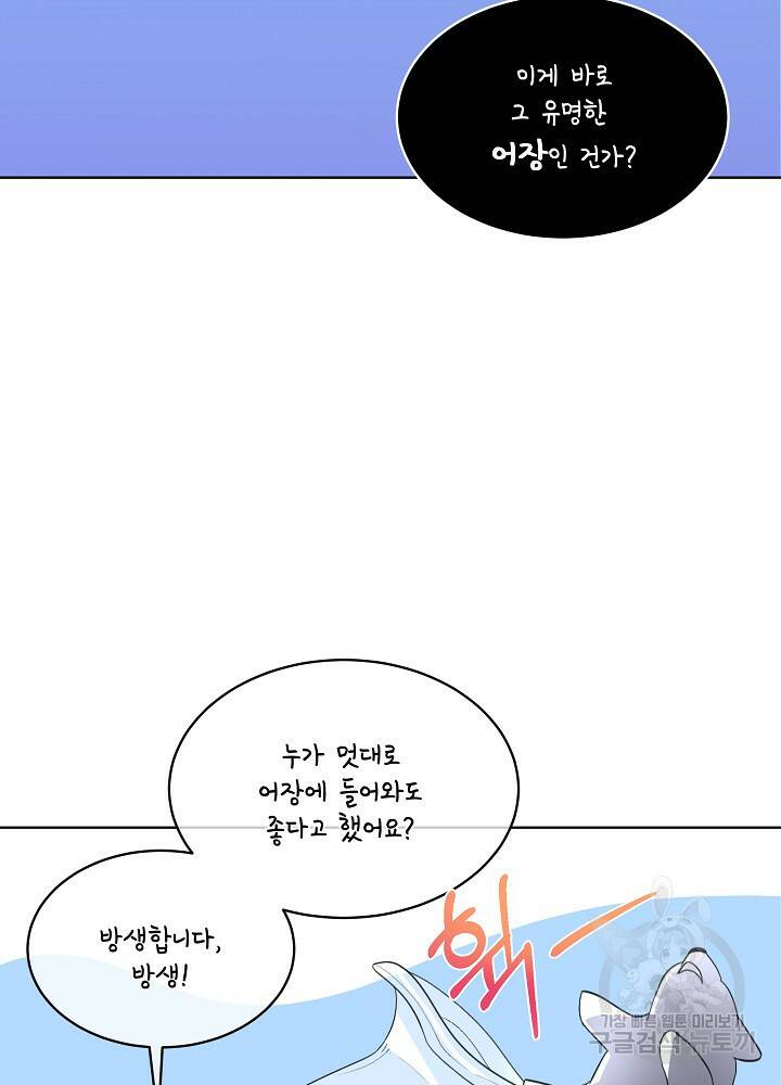 남주를 임시보호 중입니다 20화 31