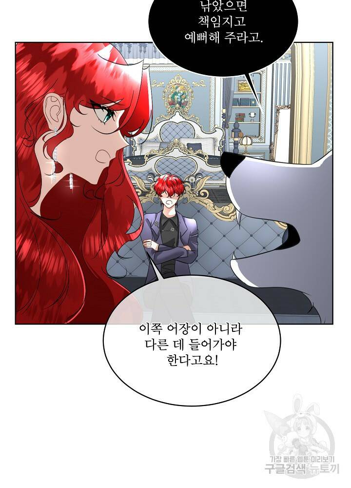 남주를 임시보호 중입니다 20화 33