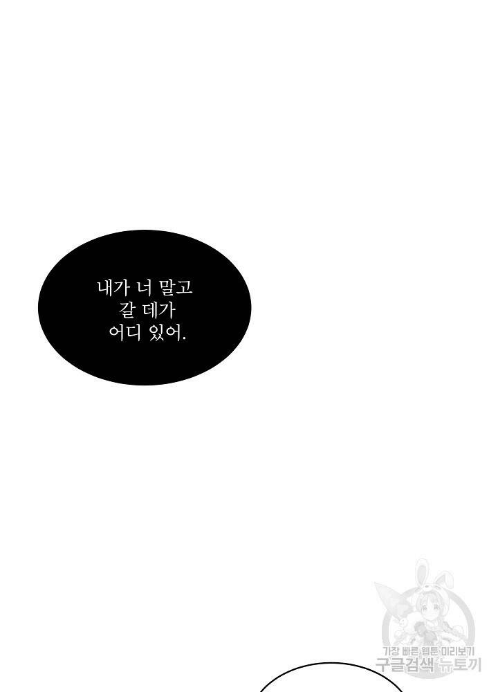 남주를 임시보호 중입니다 20화 34