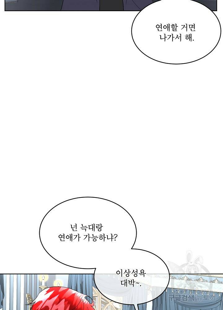 남주를 임시보호 중입니다 20화 36