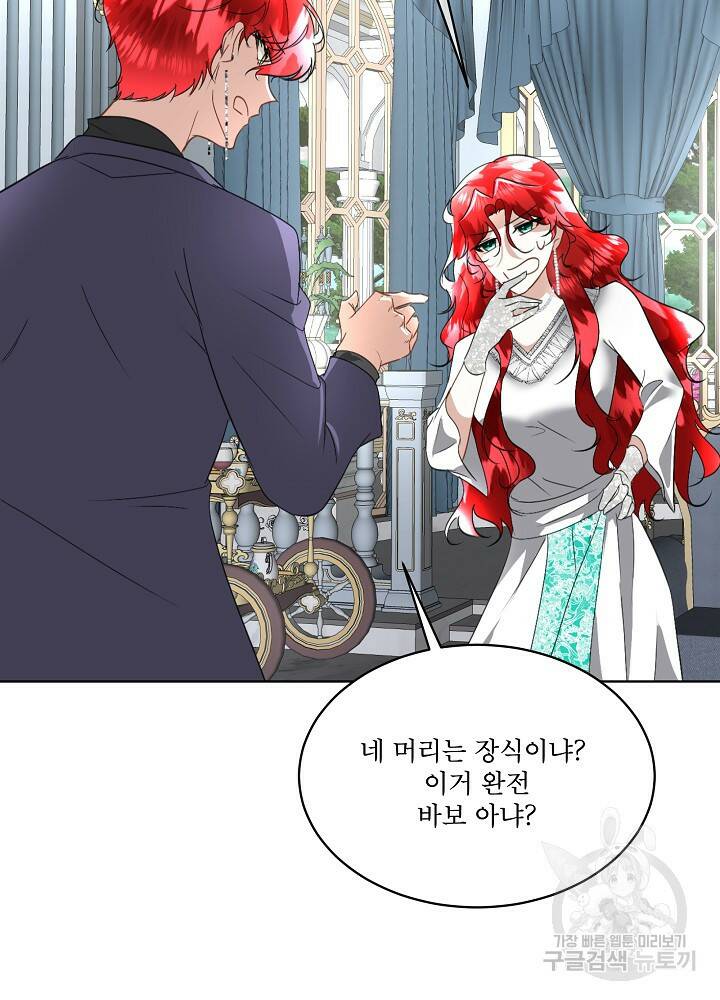 남주를 임시보호 중입니다 20화 37