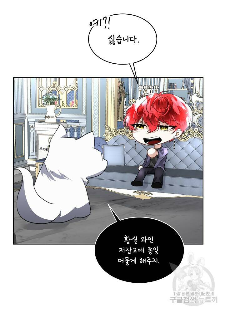 남주를 임시보호 중입니다 20화 40