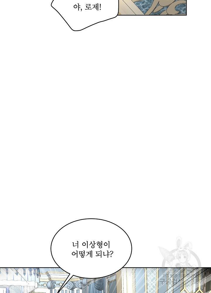 남주를 임시보호 중입니다 20화 43