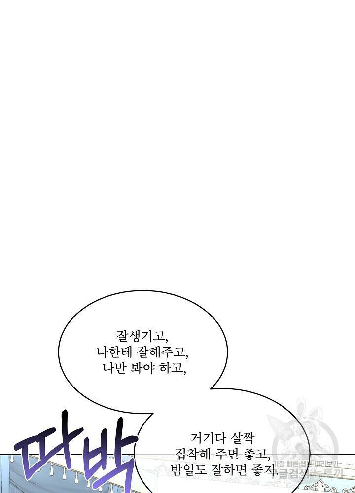 남주를 임시보호 중입니다 20화 45
