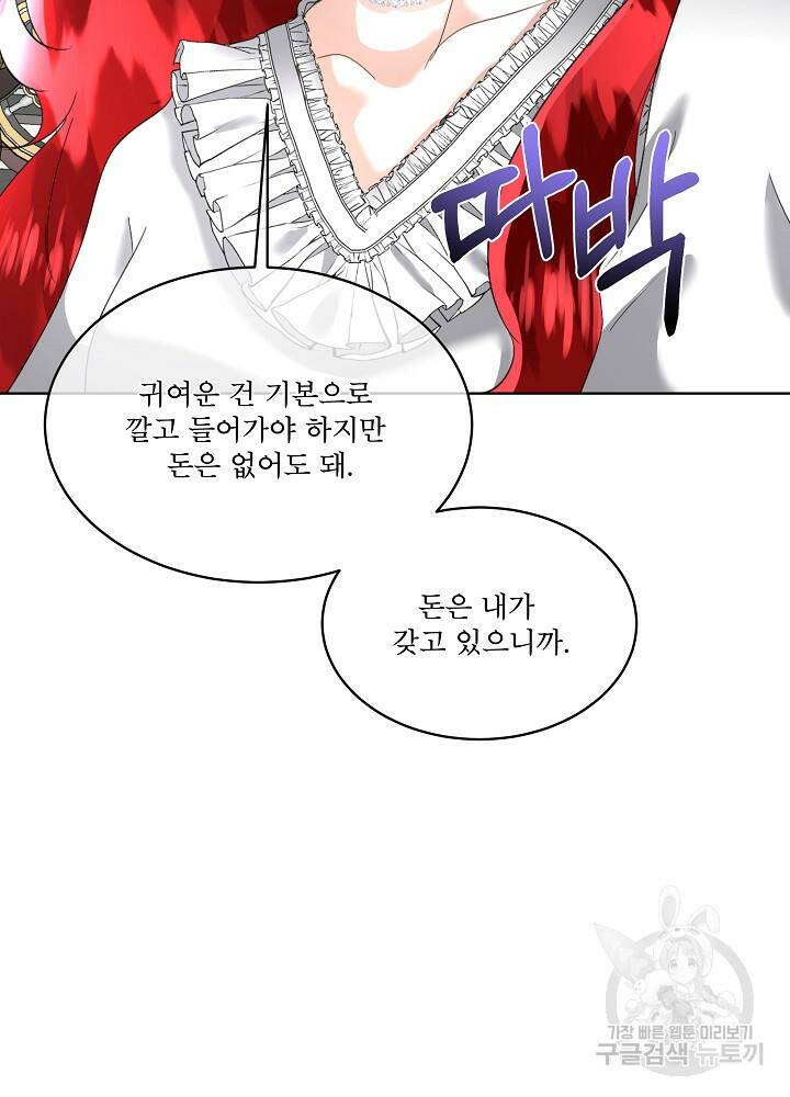 남주를 임시보호 중입니다 20화 47