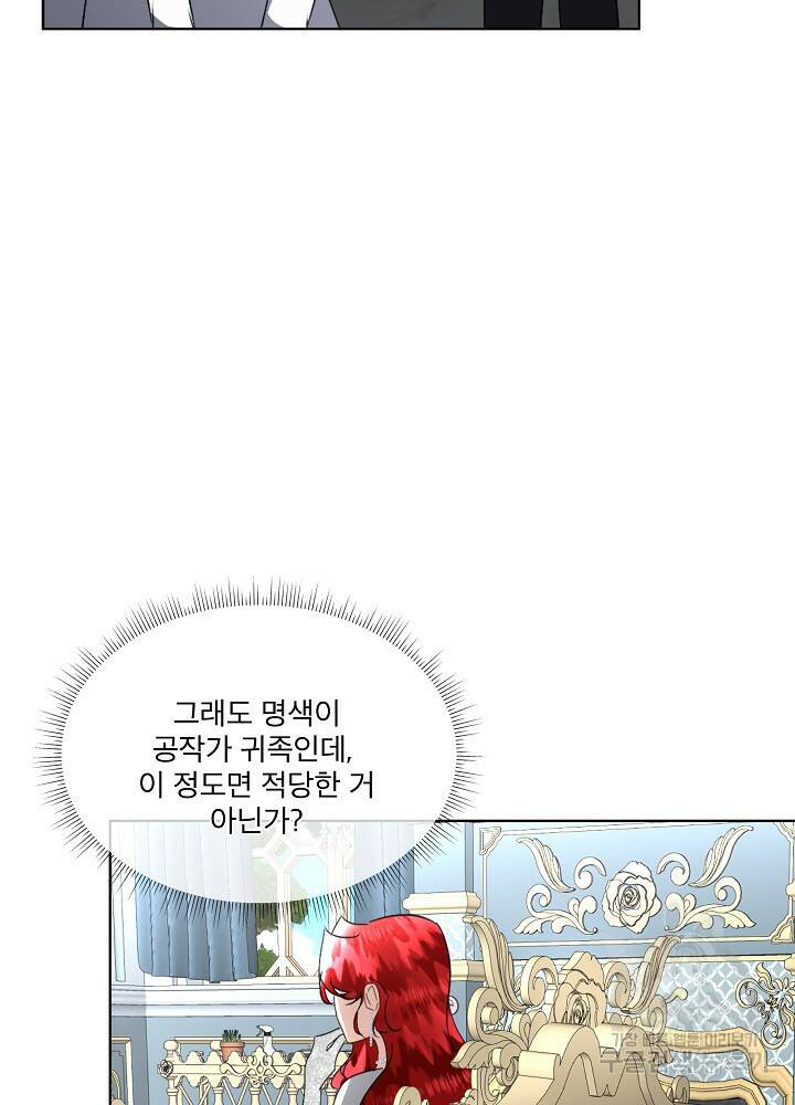 남주를 임시보호 중입니다 20화 49