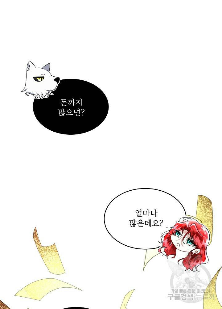 남주를 임시보호 중입니다 20화 51