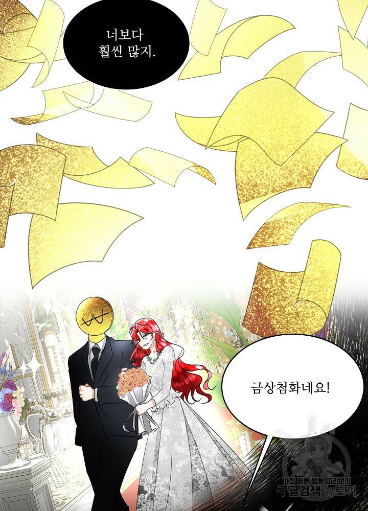 남주를 임시보호 중입니다 20화 52