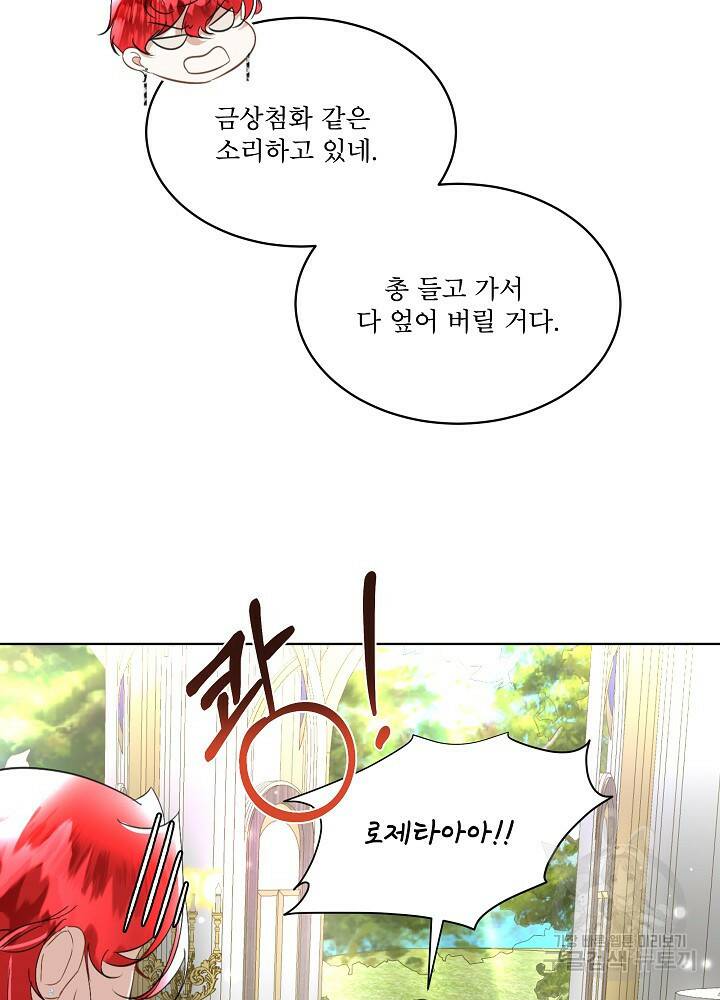 남주를 임시보호 중입니다 20화 54
