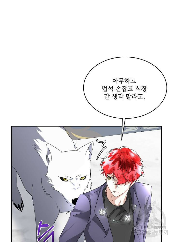 남주를 임시보호 중입니다 20화 56