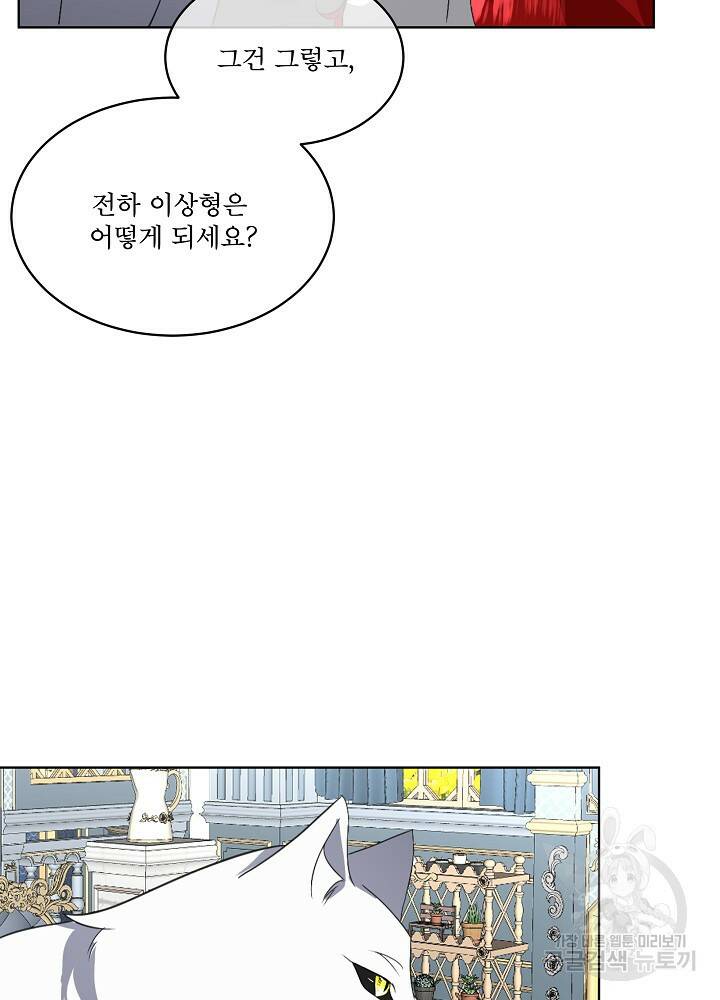 남주를 임시보호 중입니다 20화 60