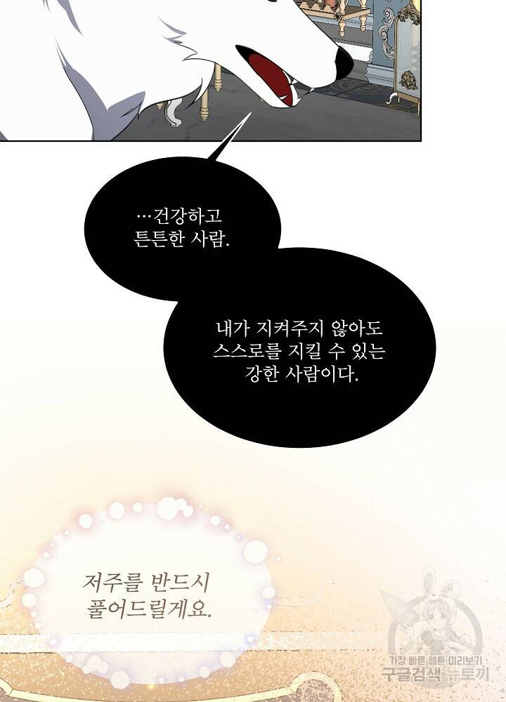 남주를 임시보호 중입니다 20화 61