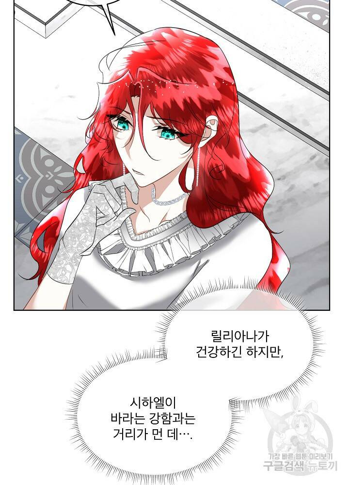 남주를 임시보호 중입니다 20화 64