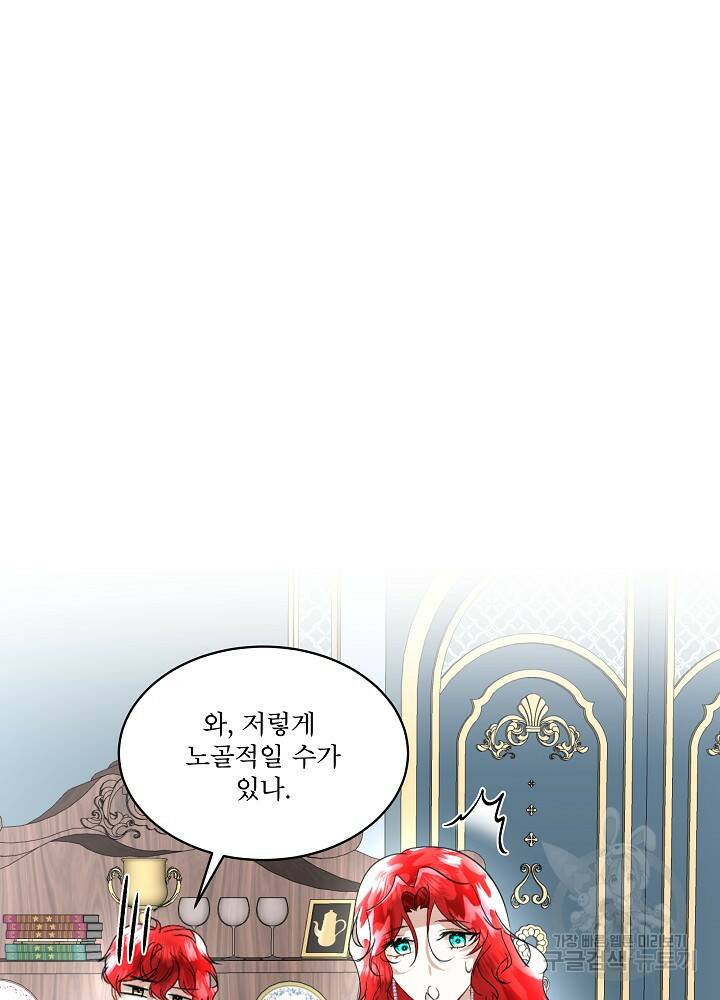 남주를 임시보호 중입니다 20화 67