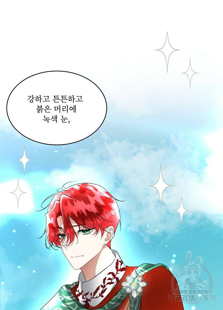 남주를 임시보호 중입니다 20화 72