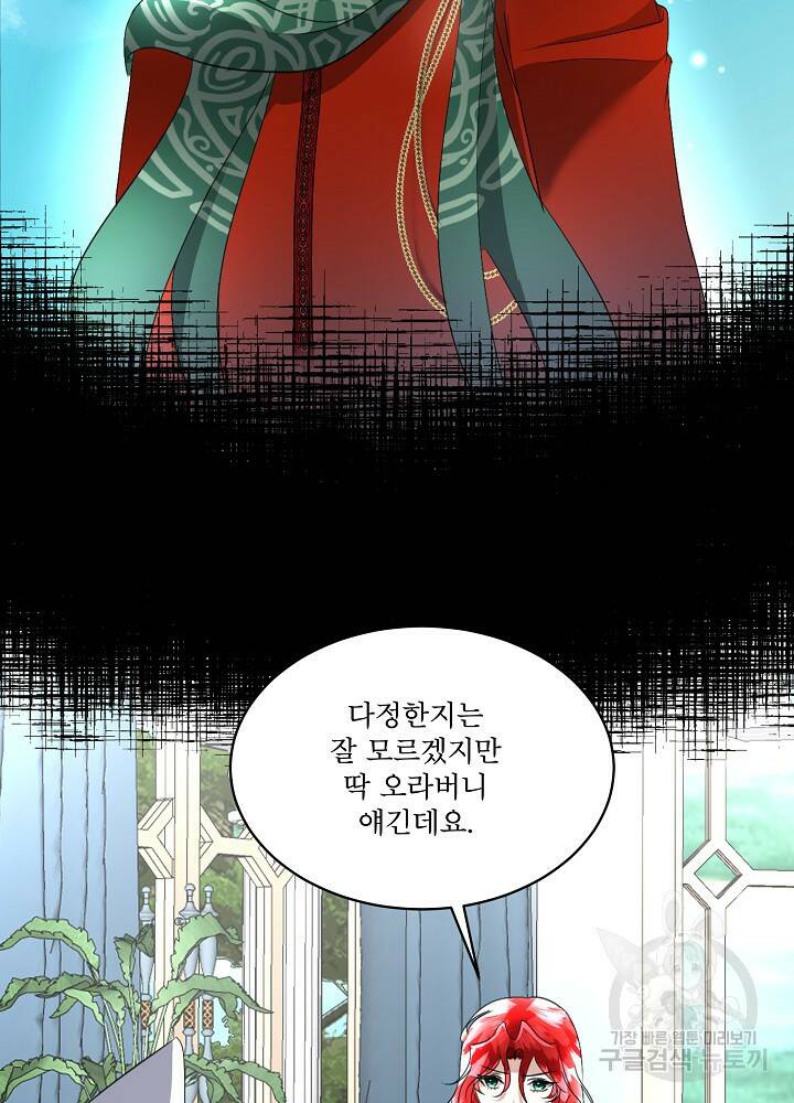 남주를 임시보호 중입니다 20화 73