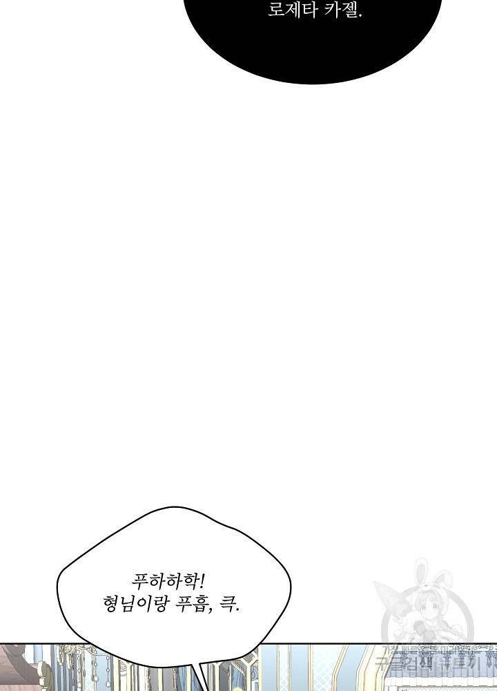 남주를 임시보호 중입니다 20화 75