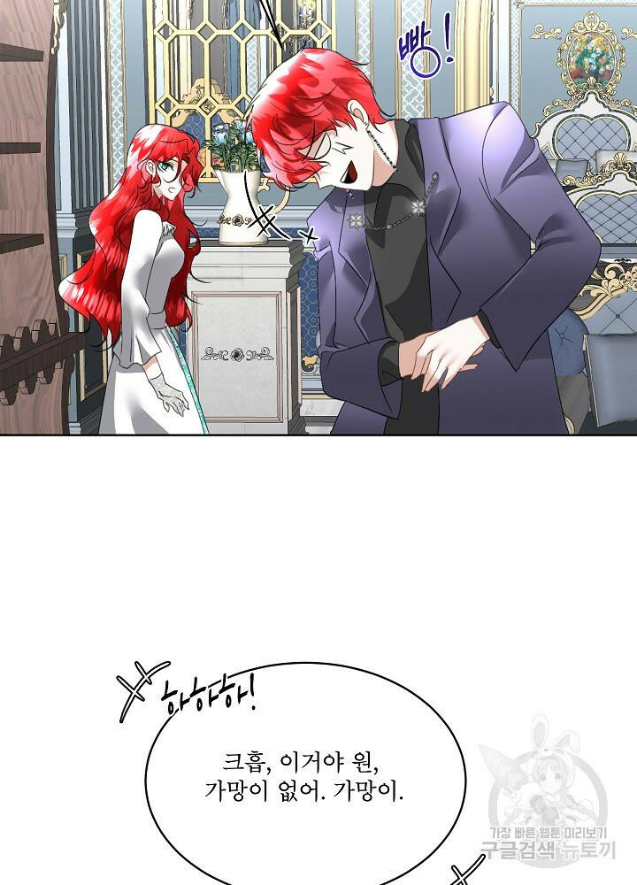 남주를 임시보호 중입니다 20화 76