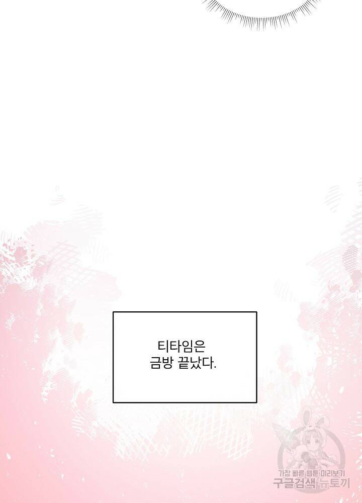 남주를 임시보호 중입니다 20화 78