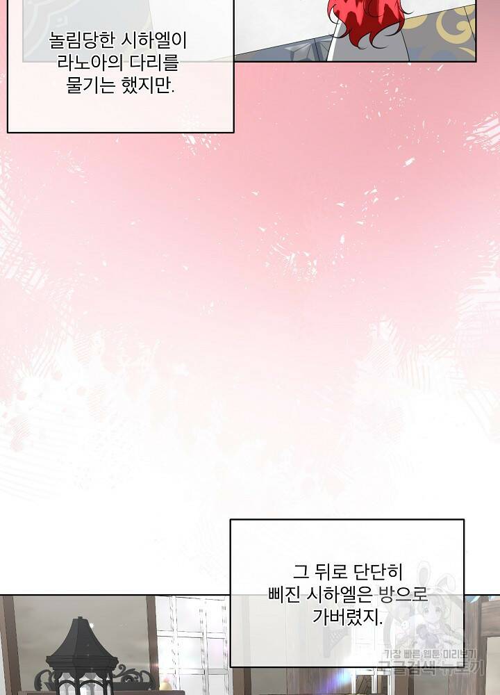 남주를 임시보호 중입니다 20화 80