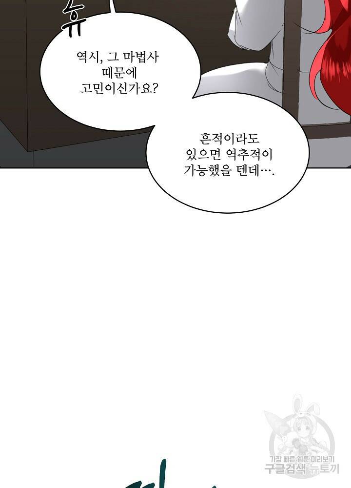 남주를 임시보호 중입니다 20화 83