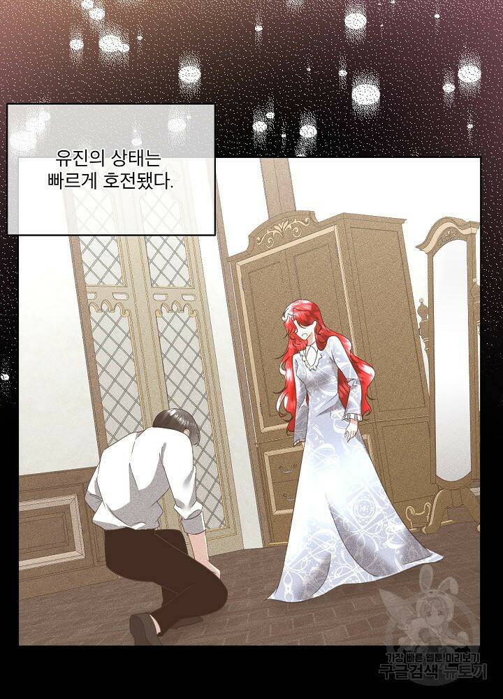 남주를 임시보호 중입니다 20화 88