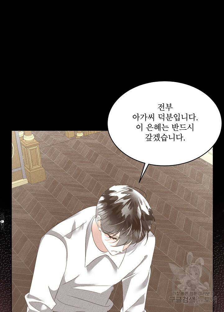 남주를 임시보호 중입니다 20화 89