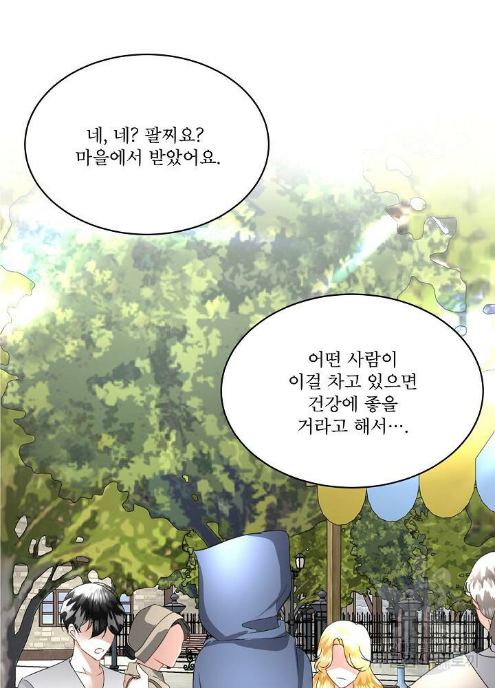 남주를 임시보호 중입니다 20화 101