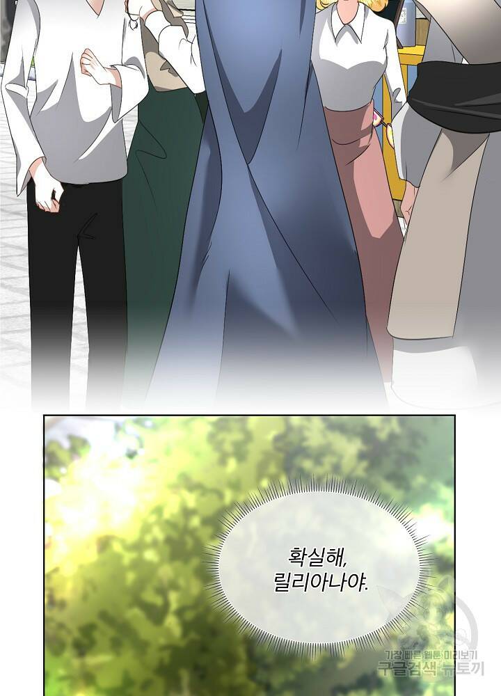 남주를 임시보호 중입니다 20화 102