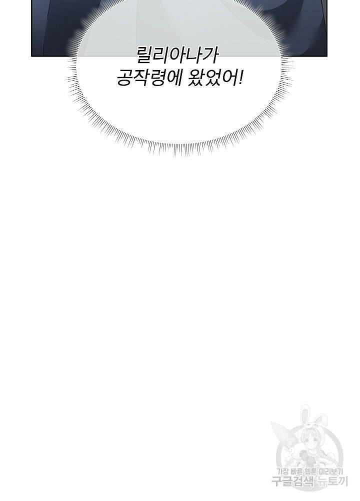 남주를 임시보호 중입니다 20화 104