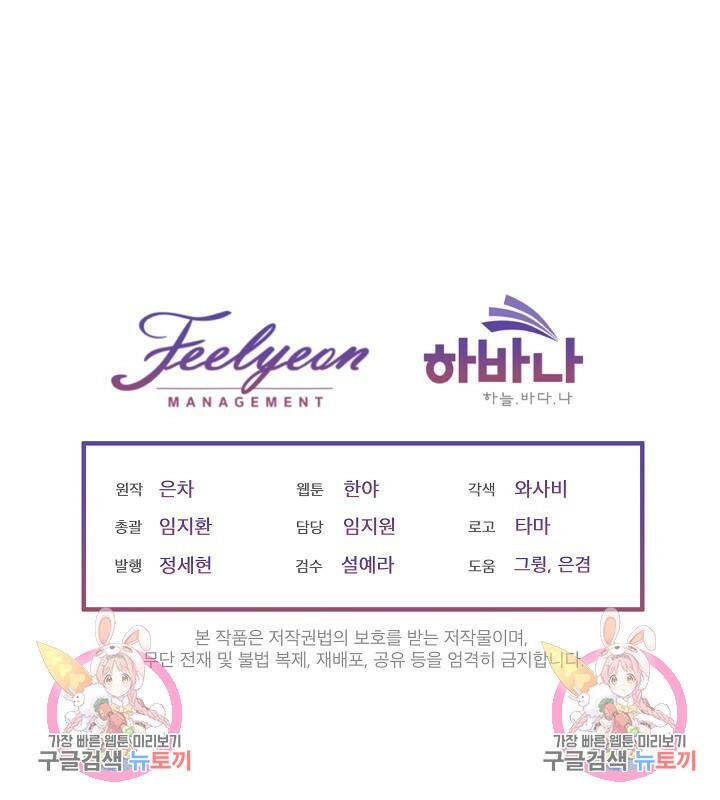 남주를 임시보호 중입니다 20화 105